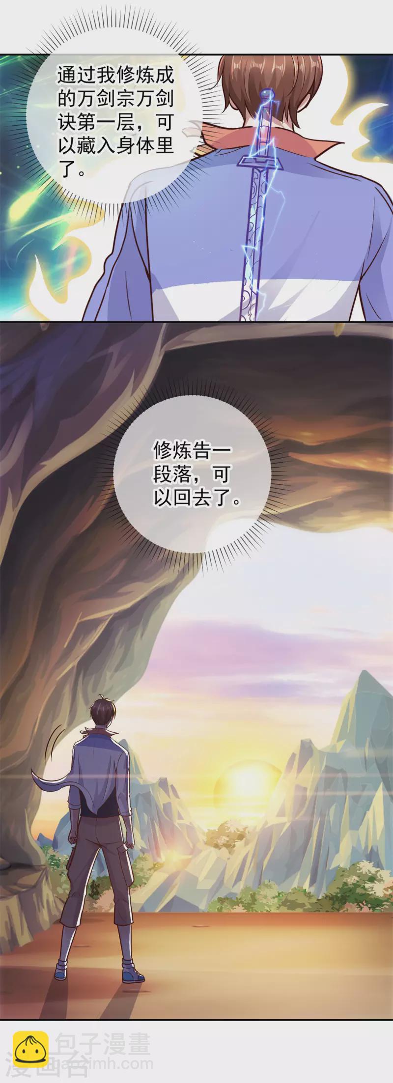 🍲重生地球仙尊 第53话 回归 第4页