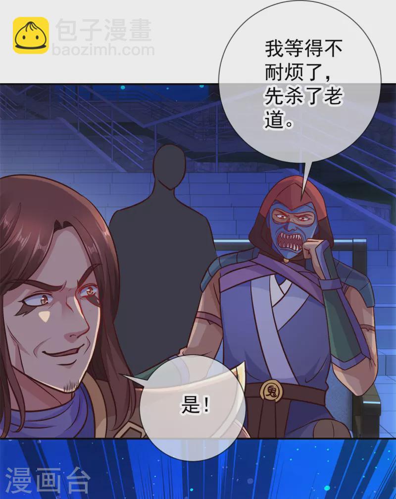 🍲重生地球仙尊 第53话 回归 第7页