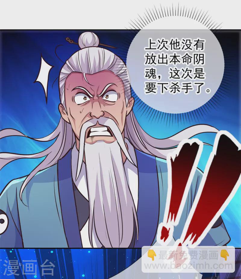 🍲重生地球仙尊 第53话 回归 第9页
