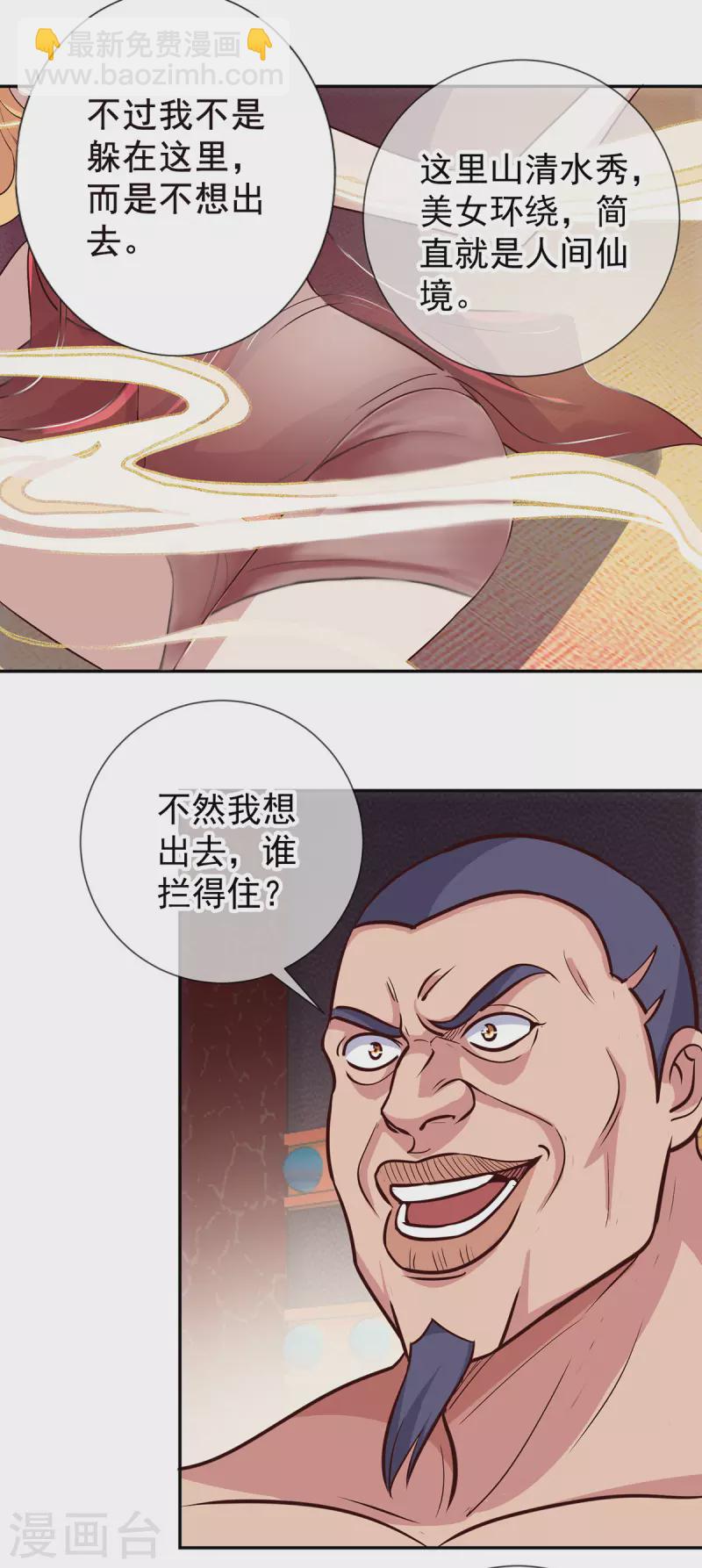 🍲重生地球仙尊 第55话 救人 第12页