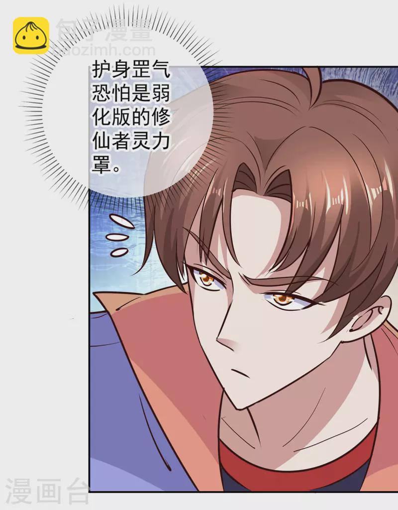 🍲重生地球仙尊 第55话 救人 第21页