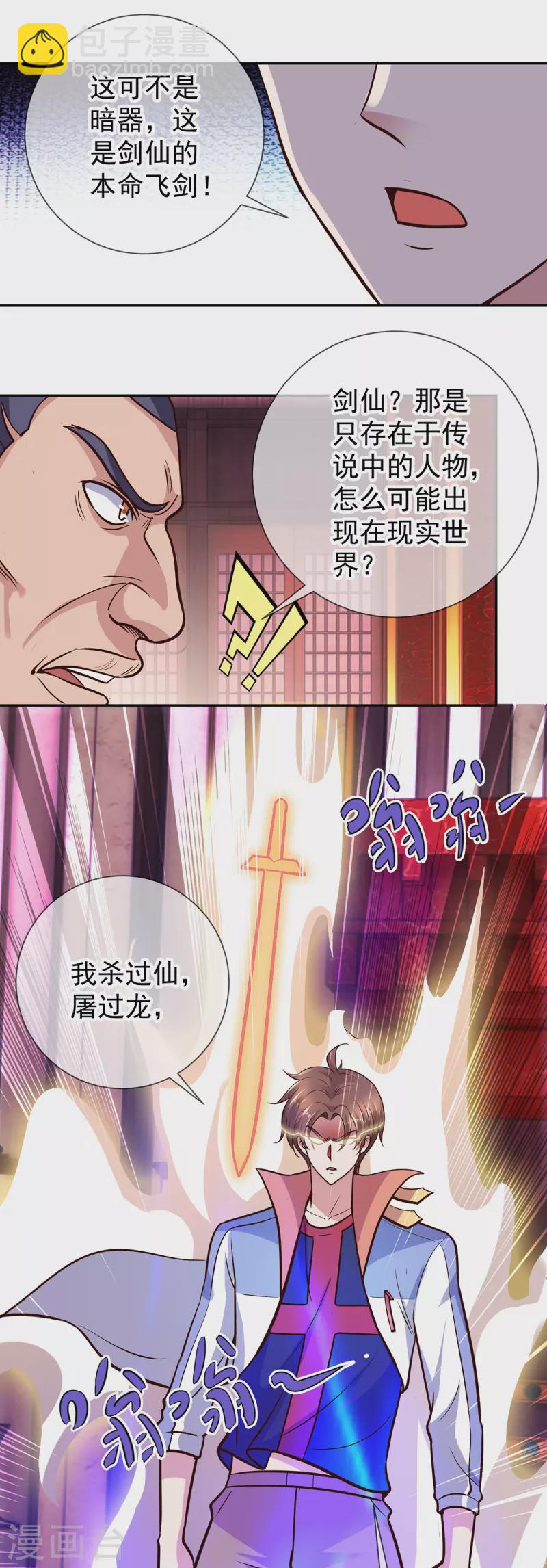🍲重生地球仙尊 第55话 救人 第23页