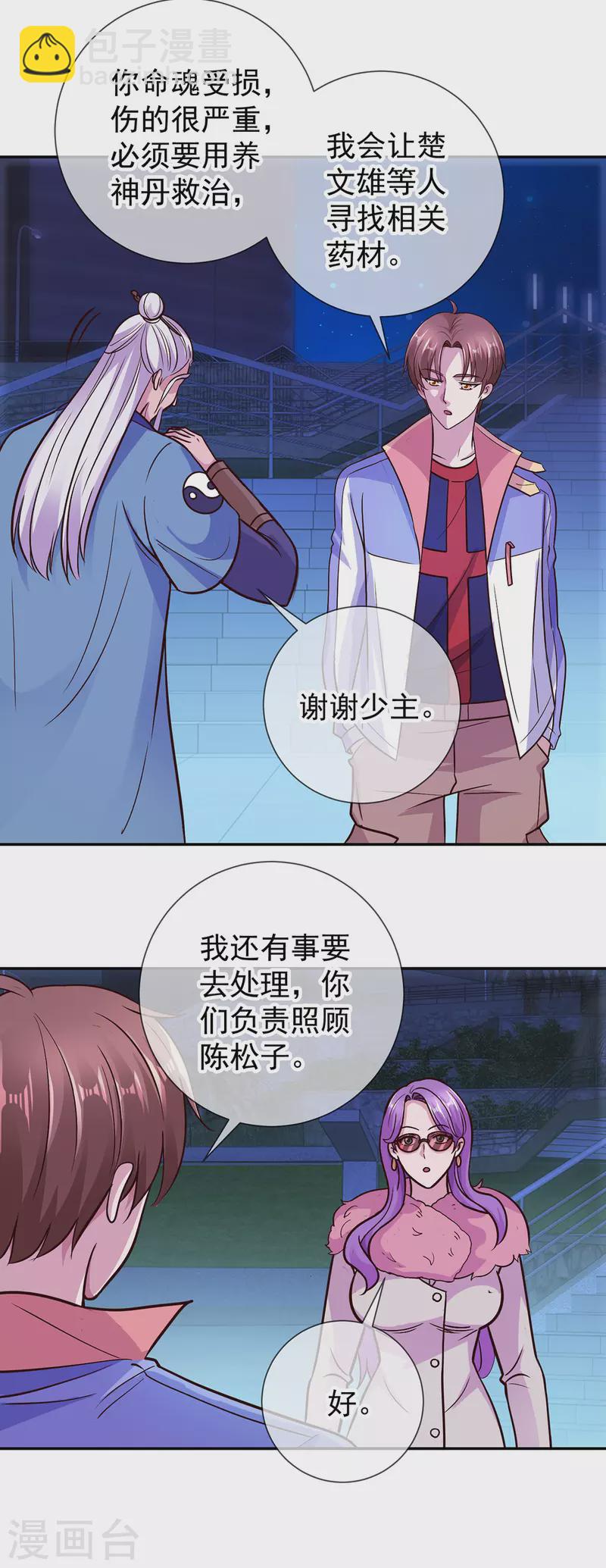 🍲重生地球仙尊 第55话 救人 第5页