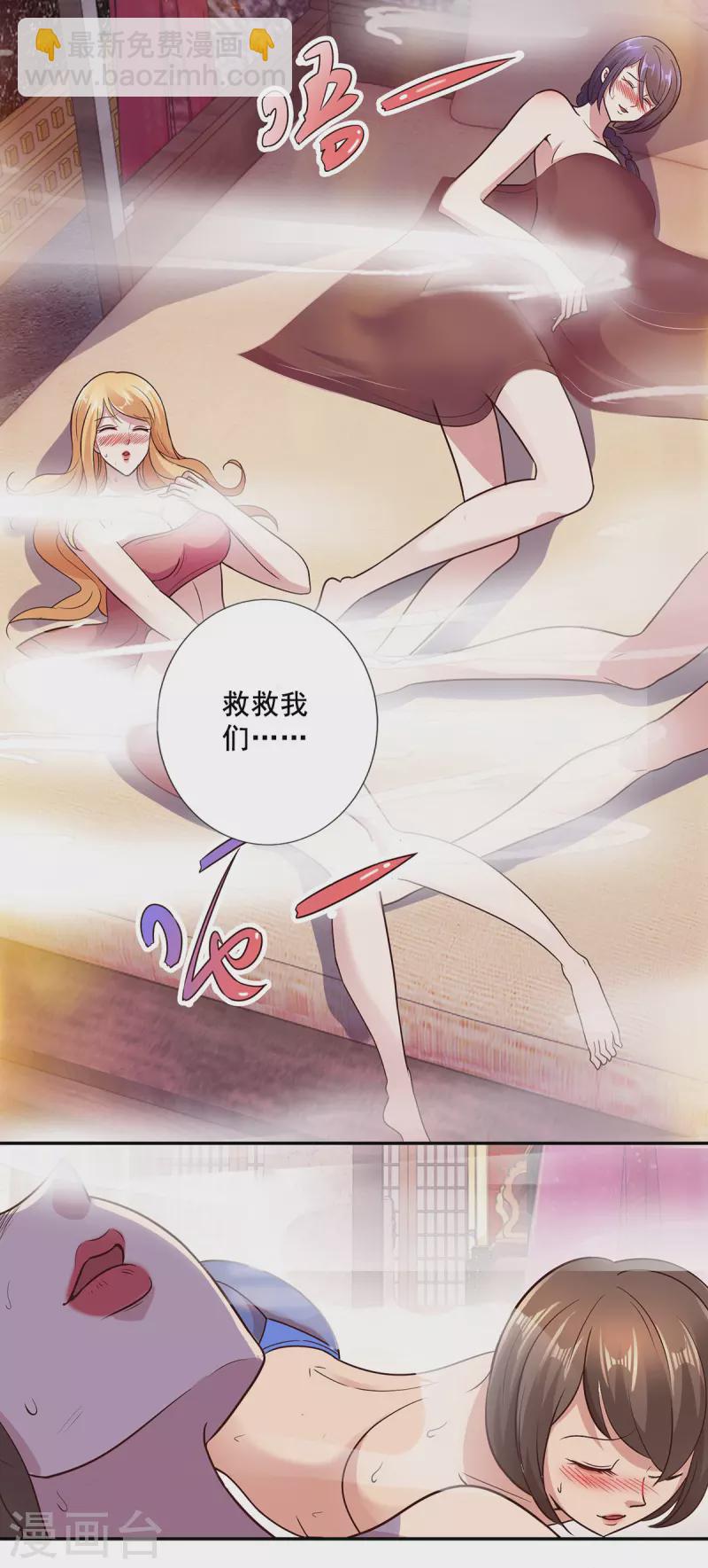 🍲重生地球仙尊 第55话 救人 第7页