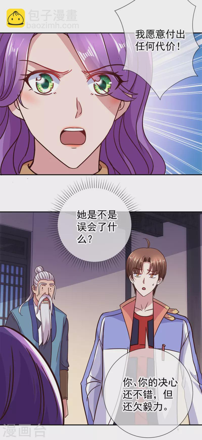 🍲重生地球仙尊 第57话 陪床 第10页