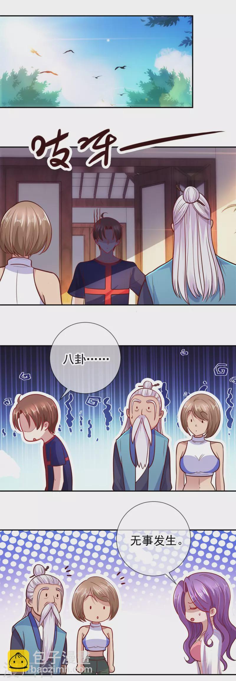 🍲重生地球仙尊 第57话 陪床 第16页