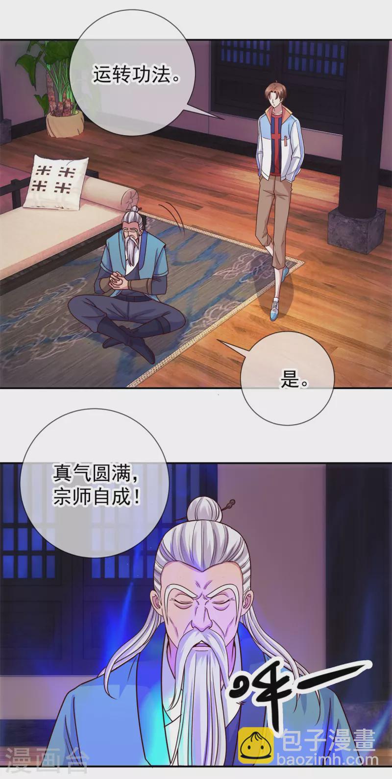 🍲重生地球仙尊 第57话 陪床 第2页