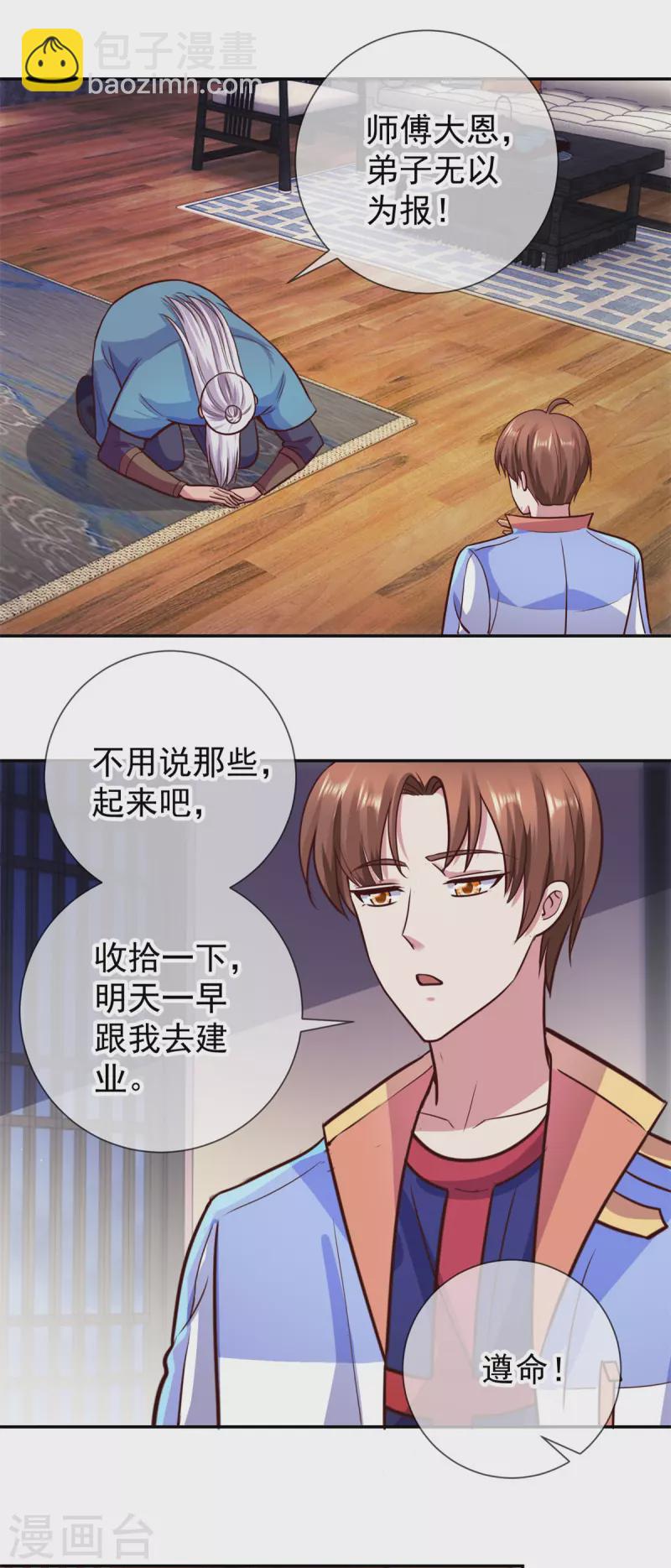 🍲重生地球仙尊 第57话 陪床 第5页