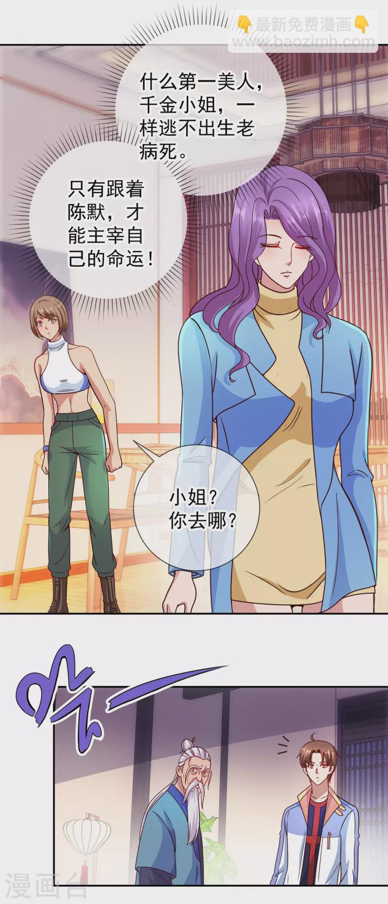 🍲重生地球仙尊 第57话 陪床 第7页
