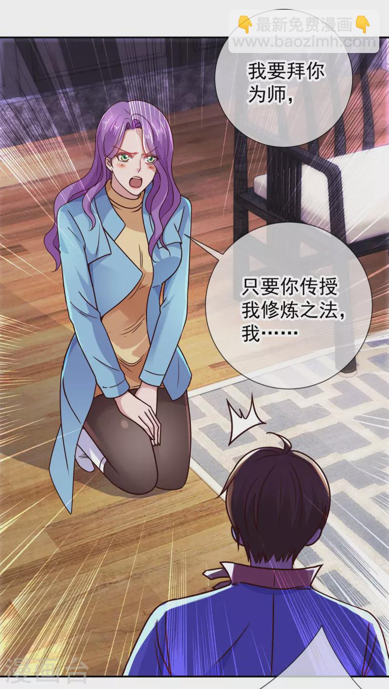 🍲重生地球仙尊 第57话 陪床 第9页