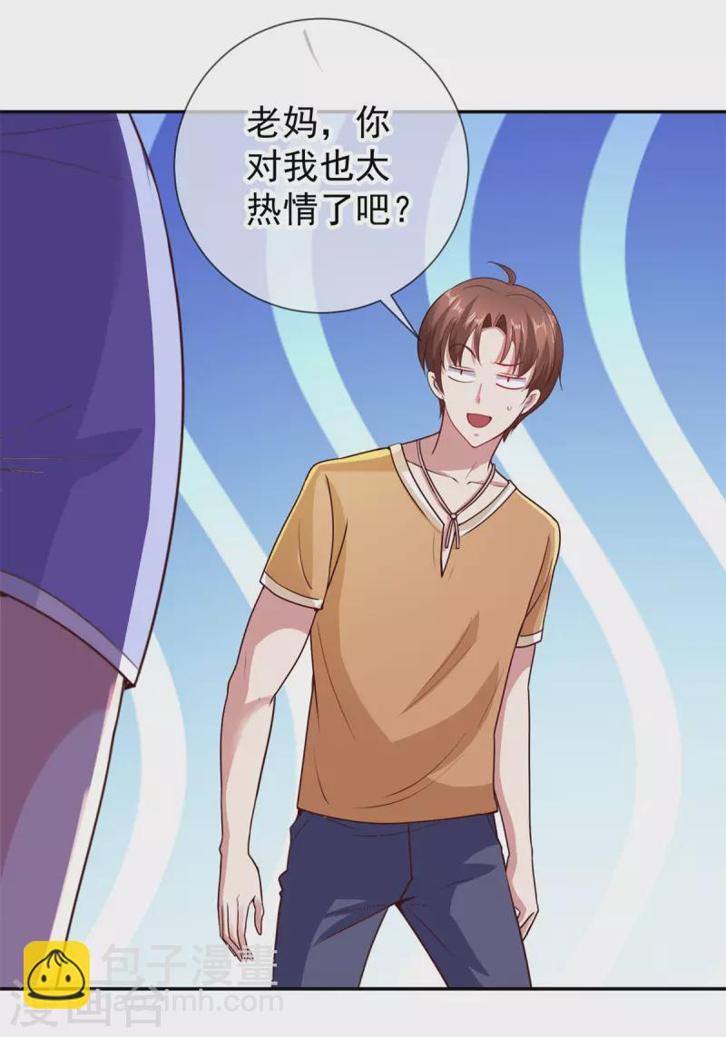 🍲重生地球仙尊 第59话 误会 第11页