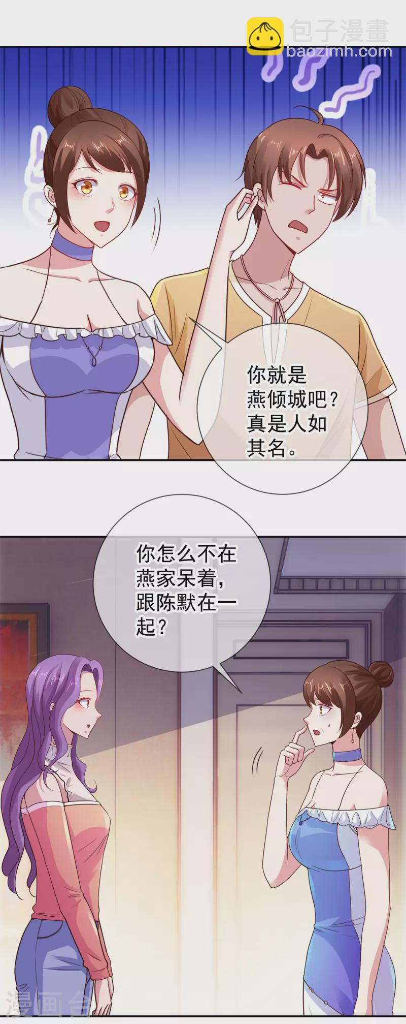 🍲重生地球仙尊 第59话 误会 第14页