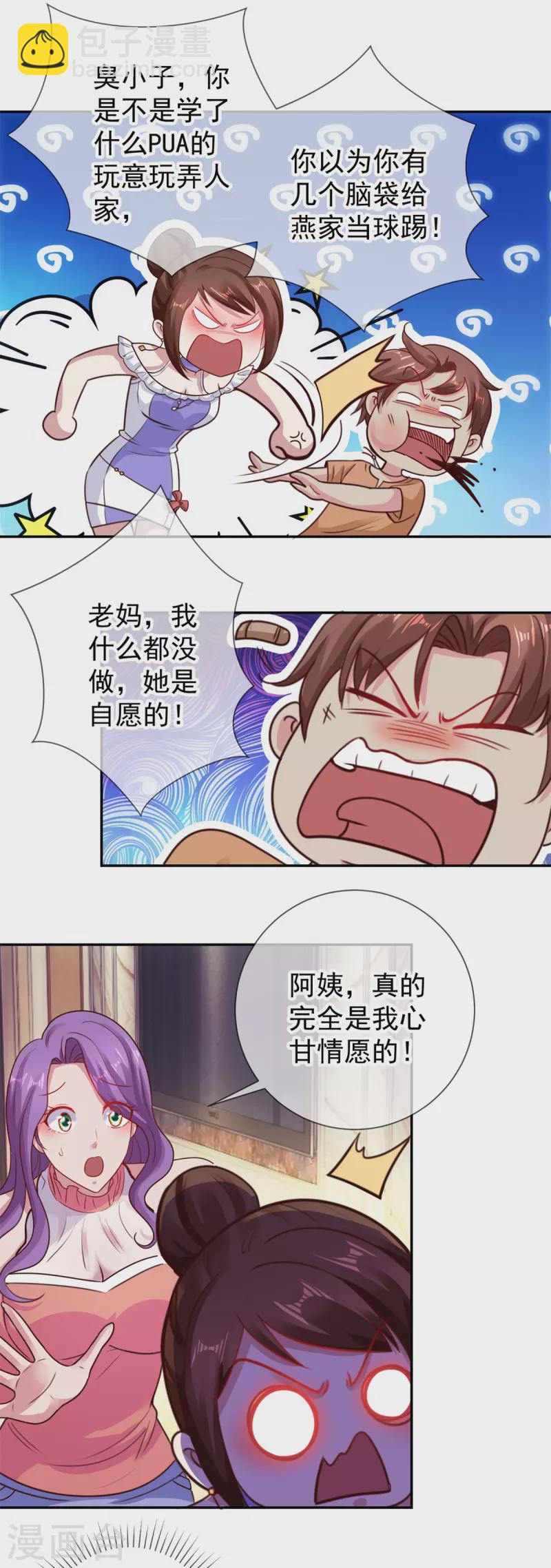 🍲重生地球仙尊 第59话 误会 第16页