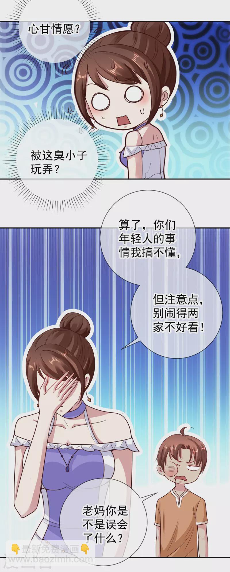 🍲重生地球仙尊 第59话 误会 第17页