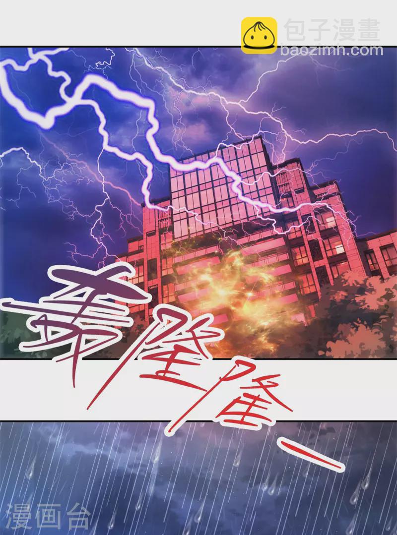 🍲重生地球仙尊 第59话 误会 第2页