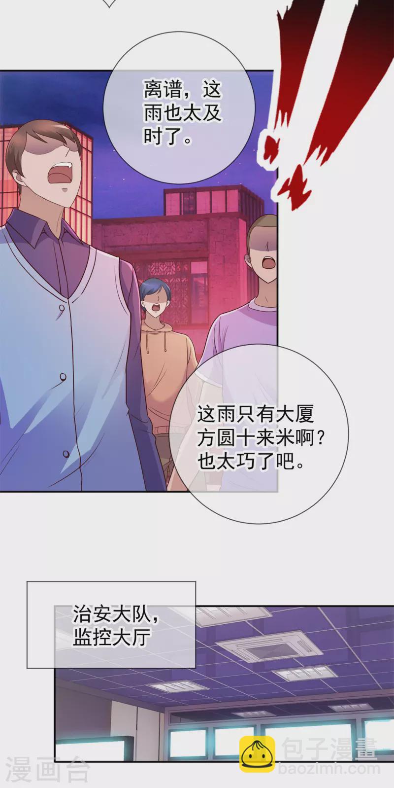 🍲重生地球仙尊 第59话 误会 第4页