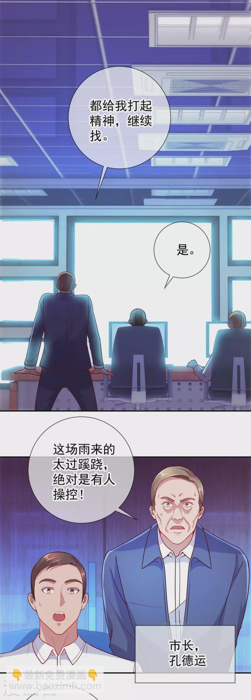 🍲重生地球仙尊 第59话 误会 第5页