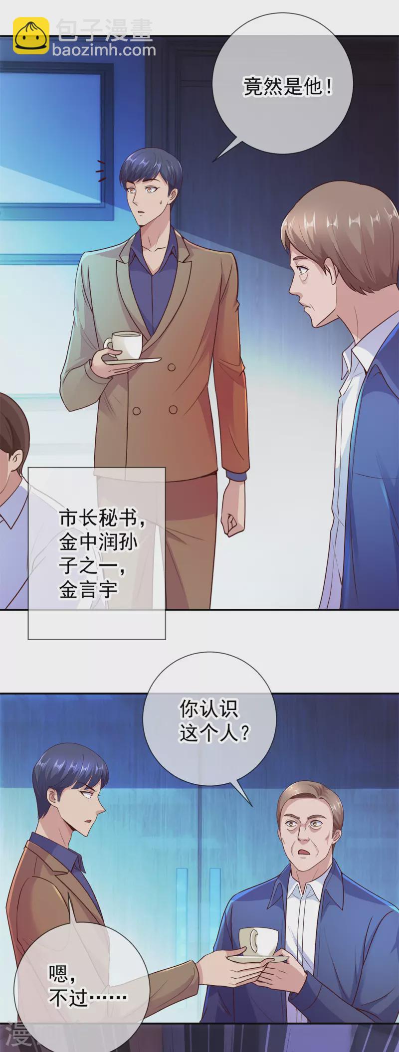 🍲重生地球仙尊 第59话 误会 第7页