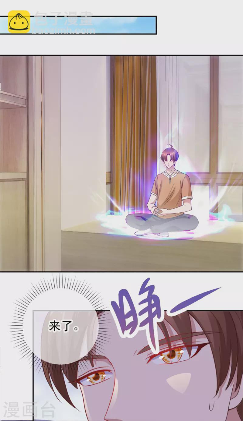 🍲重生地球仙尊 第59话 误会 第9页