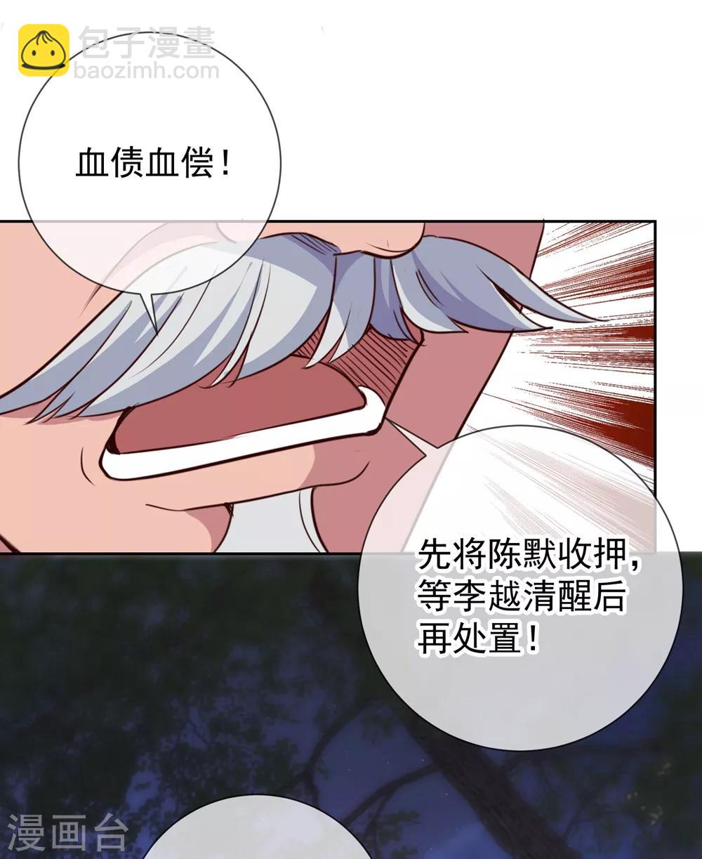 🍲重生地球仙尊 第7话 外人 第12页