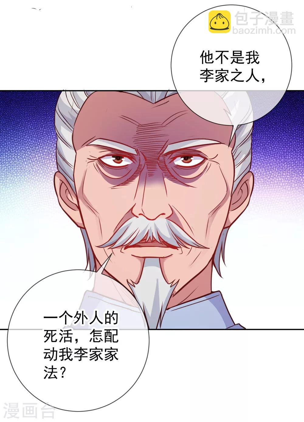 🍲重生地球仙尊 第7话 外人 第9页