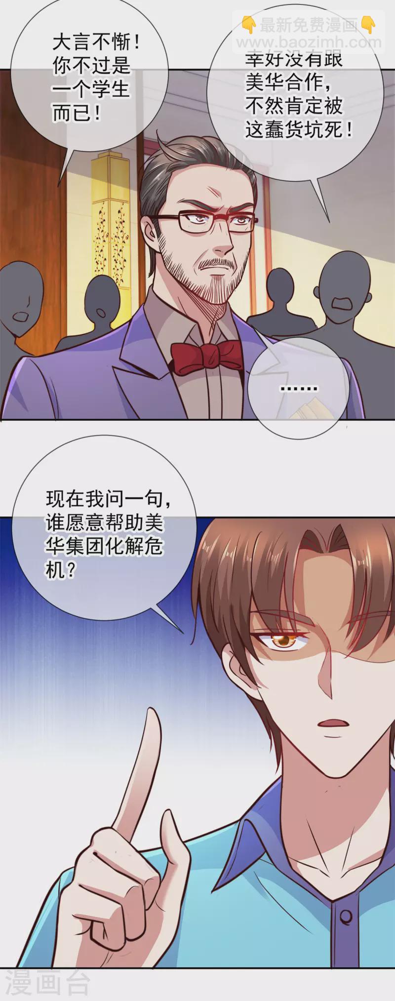 🍲重生地球仙尊 第61话 均势 第12页