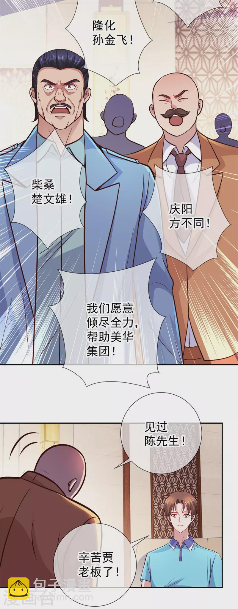 🍲重生地球仙尊 第61话 均势 第14页