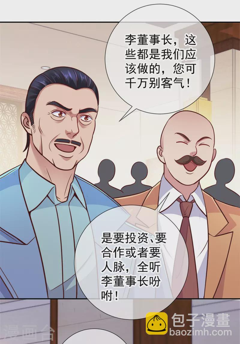 🍲重生地球仙尊 第61话 均势 第17页