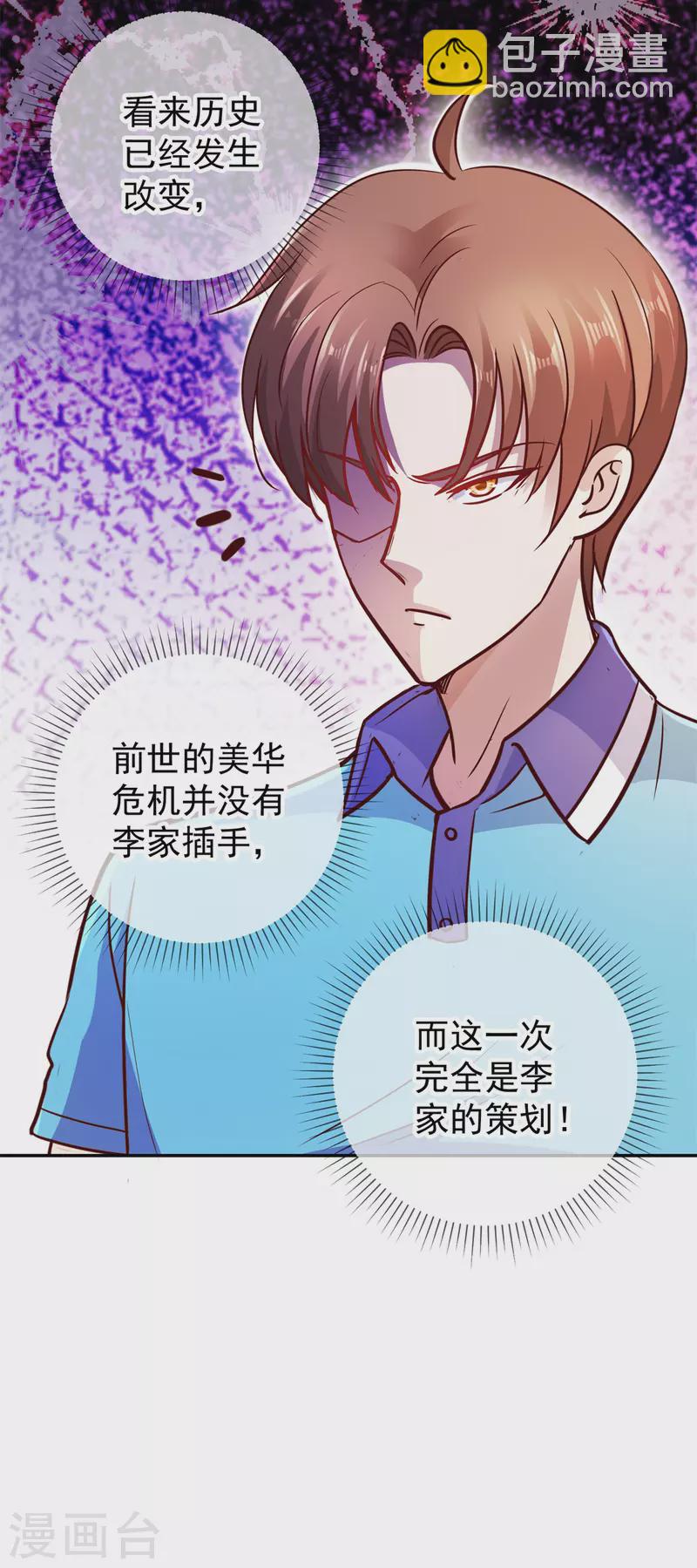 🍲重生地球仙尊 第61话 均势 第23页
