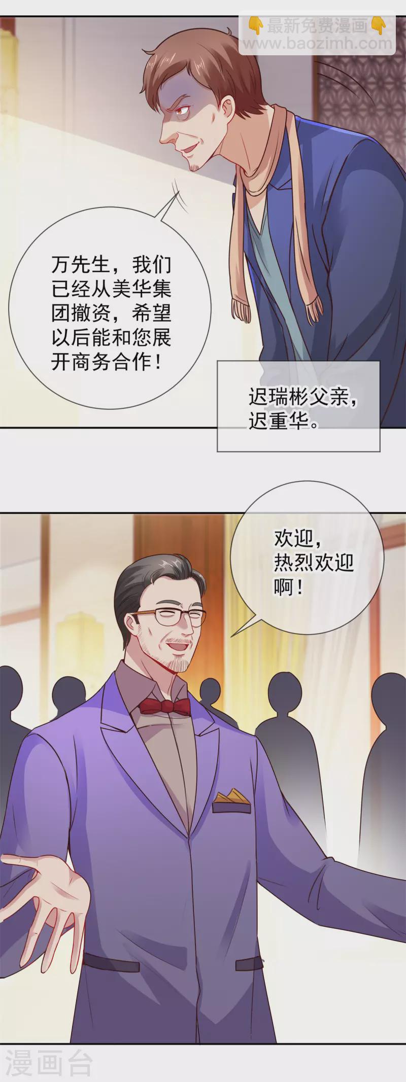🍲重生地球仙尊 第61话 均势 第3页
