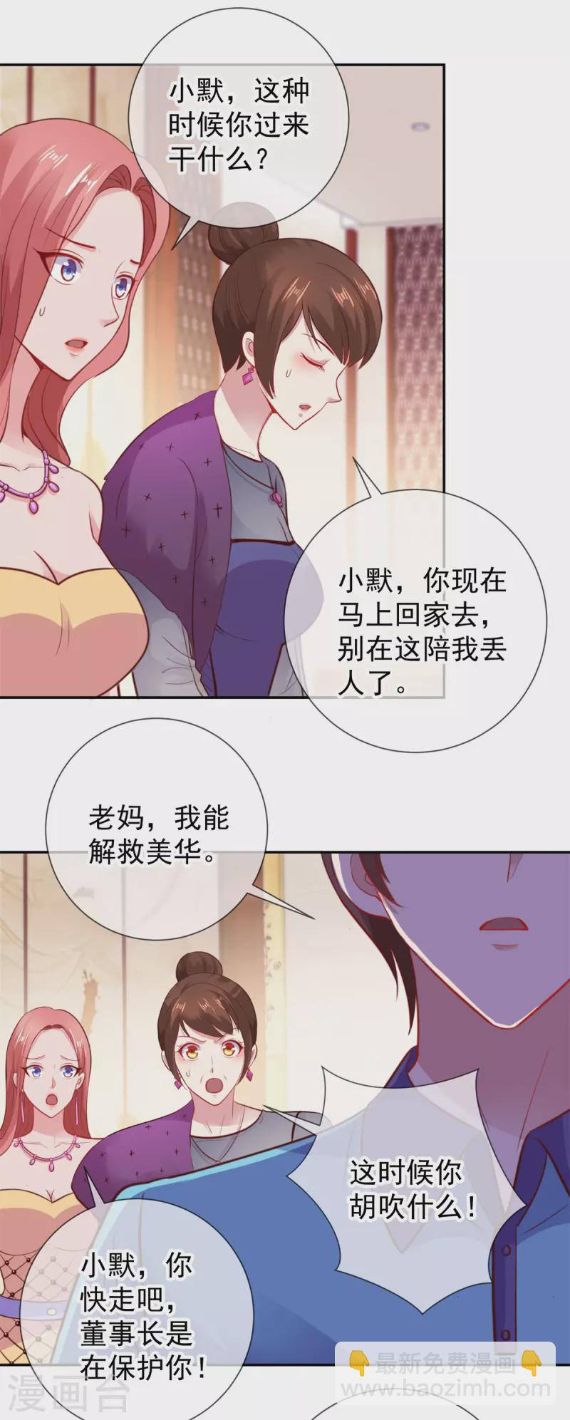 🍲重生地球仙尊 第61话 均势 第9页