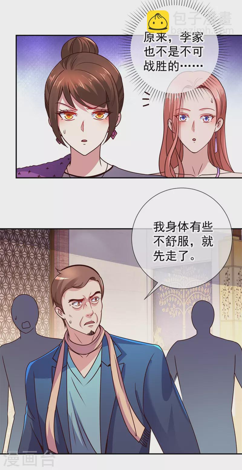 🍲重生地球仙尊 第63话 变招 第12页