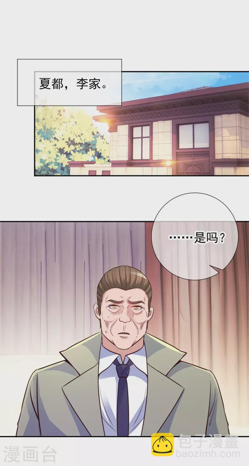 🍲重生地球仙尊 第63话 变招 第14页
