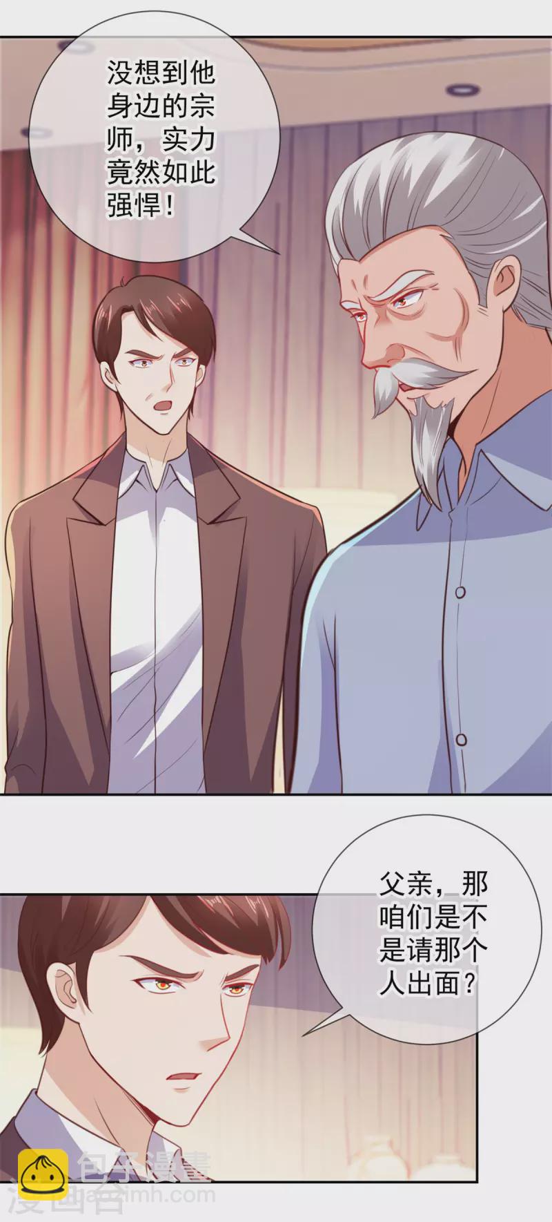 🍲重生地球仙尊 第63话 变招 第15页