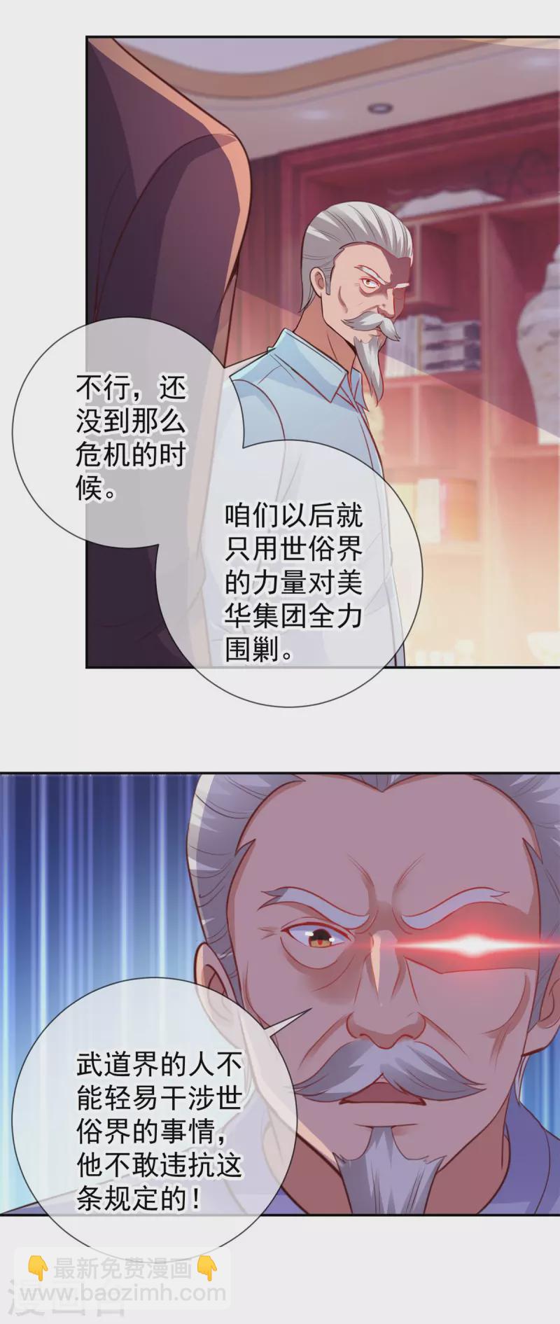 🍲重生地球仙尊 第63话 变招 第16页