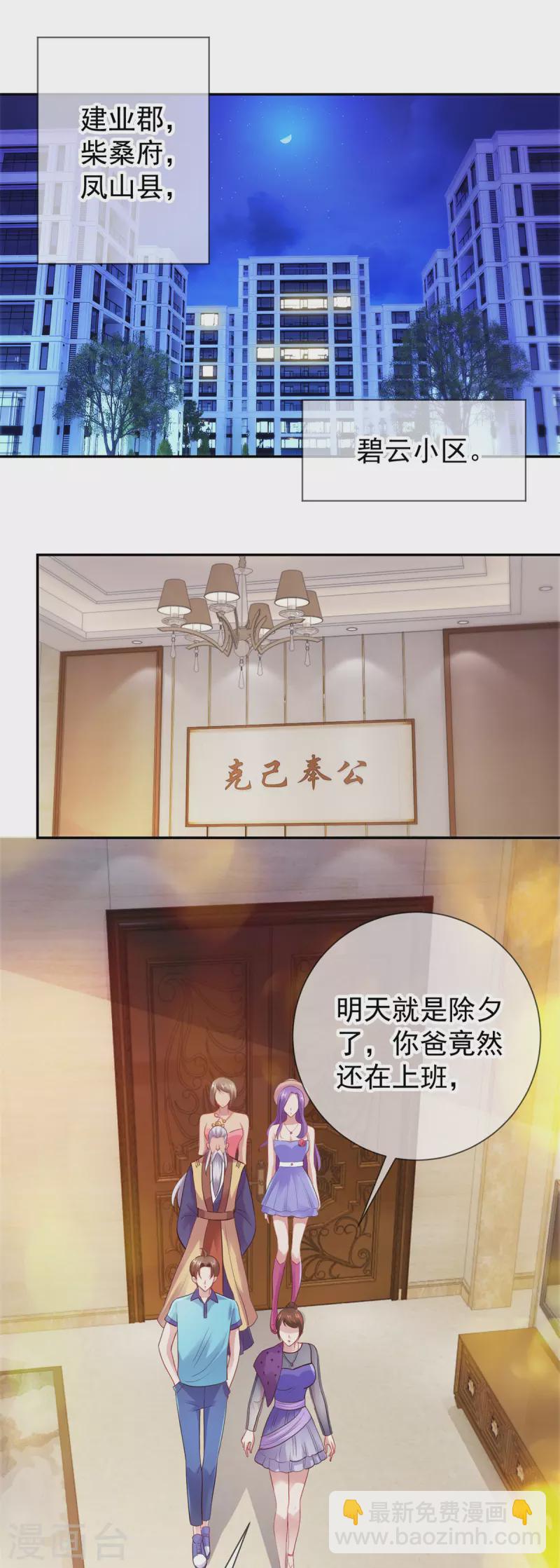 🍲重生地球仙尊 第63话 变招 第17页
