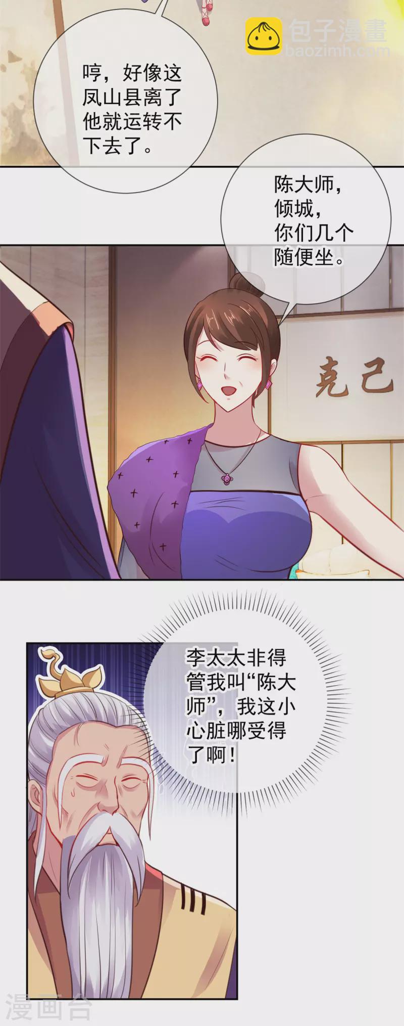 🍲重生地球仙尊 第63话 变招 第18页