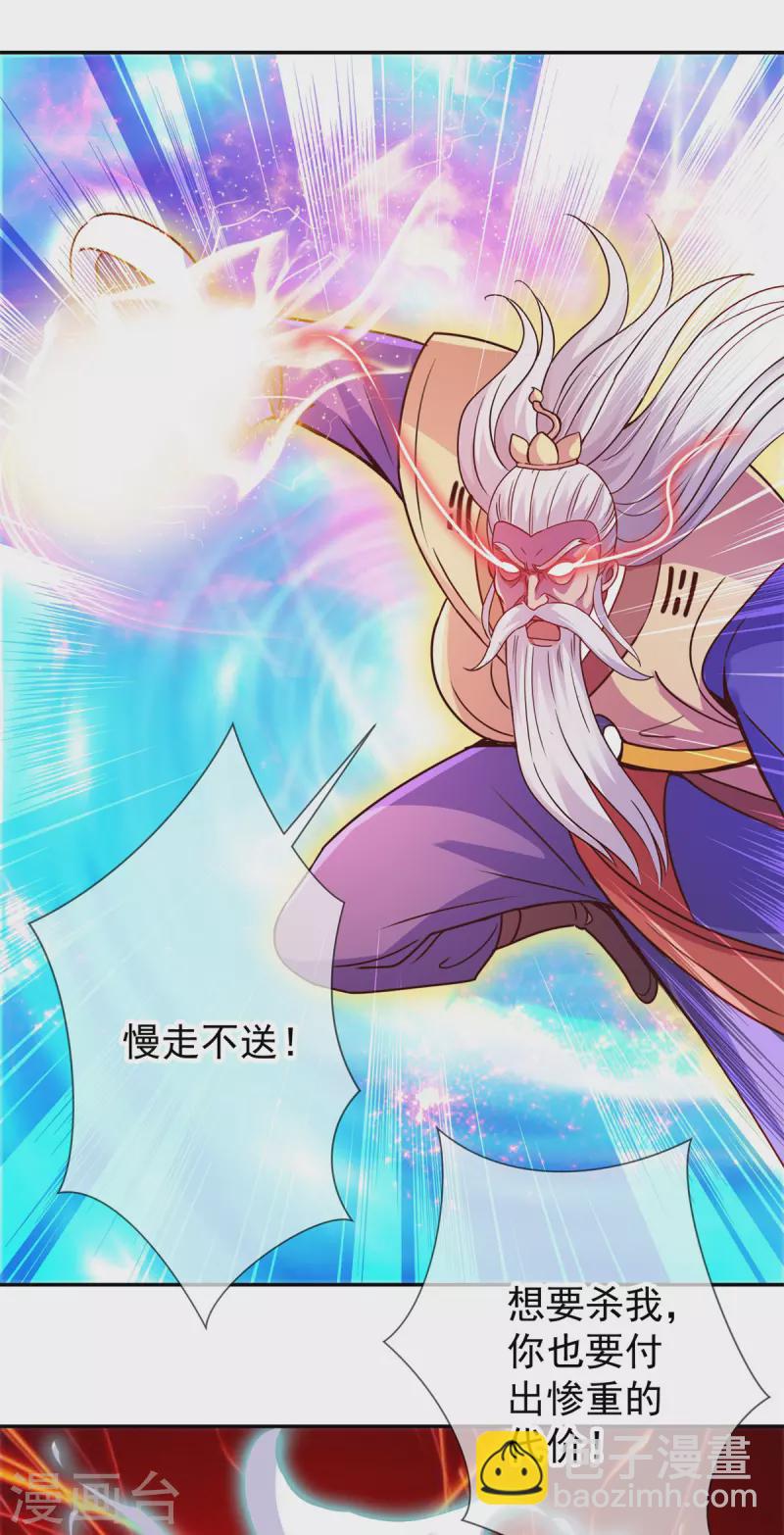 🍲重生地球仙尊 第63话 变招 第2页