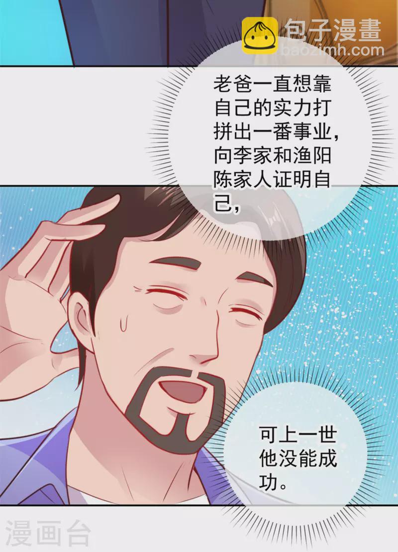 🍲重生地球仙尊 第63话 变招 第21页