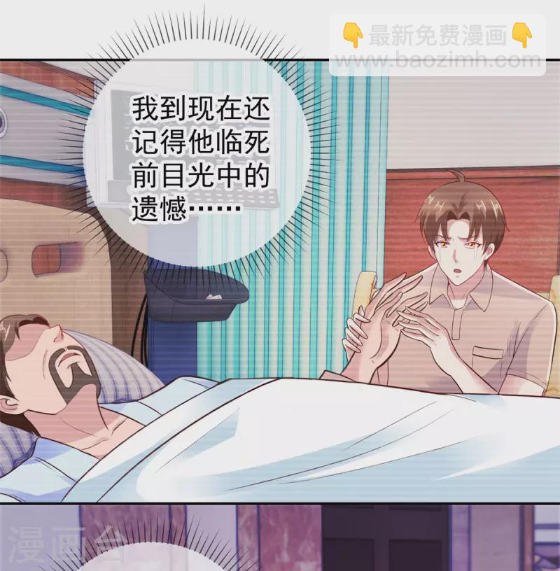 🍲重生地球仙尊 第63话 变招 第22页