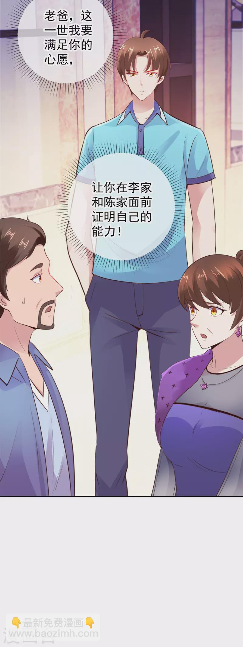 🍲重生地球仙尊 第63话 变招 第23页