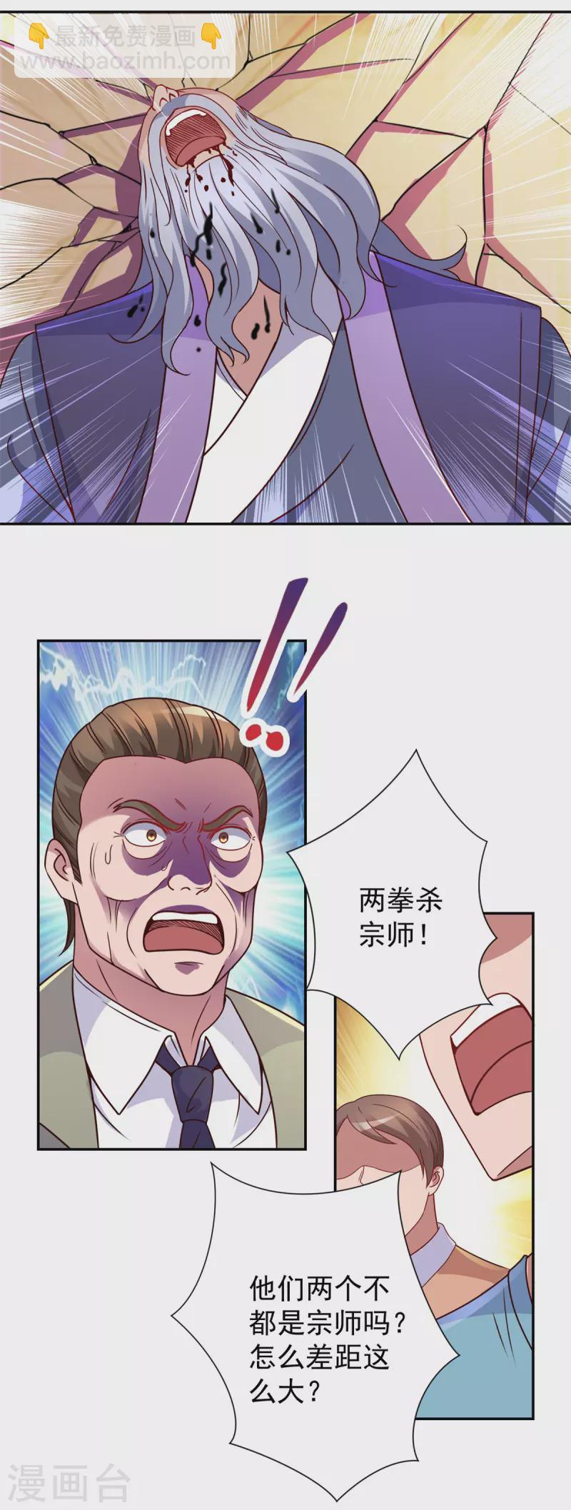 🍲重生地球仙尊 第63话 变招 第6页