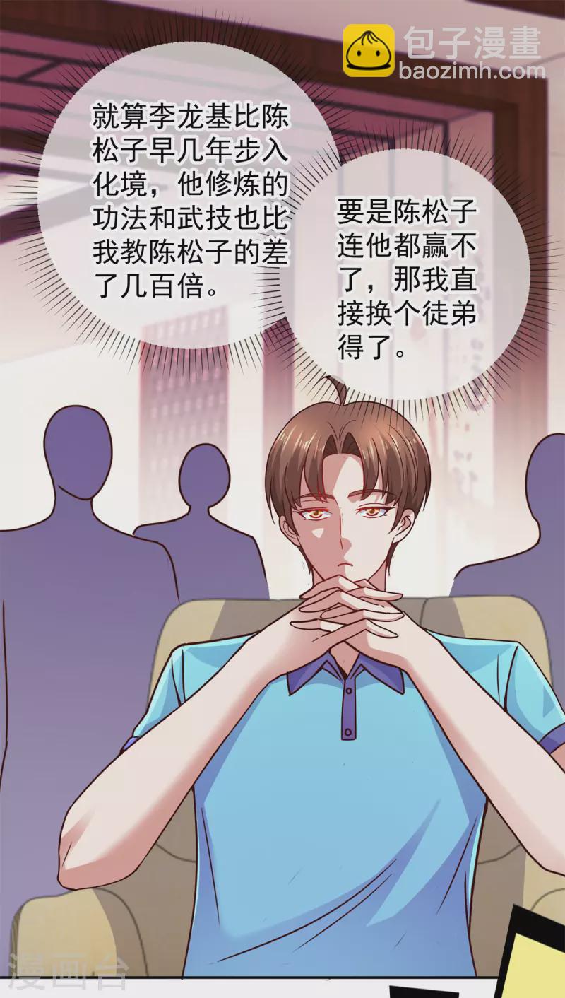 🍲重生地球仙尊 第63话 变招 第7页