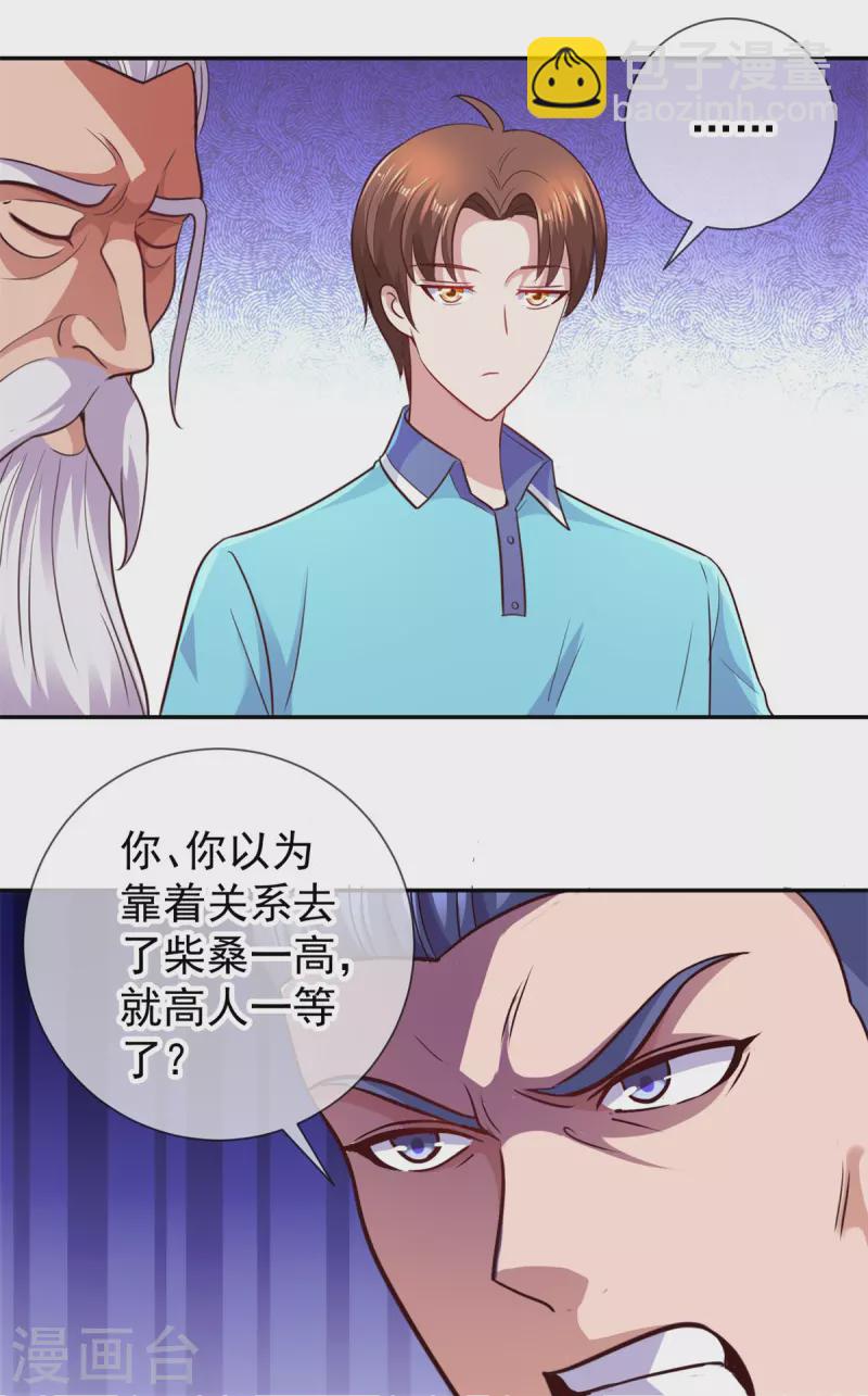 🍲重生地球仙尊 第65话 绝交 第11页