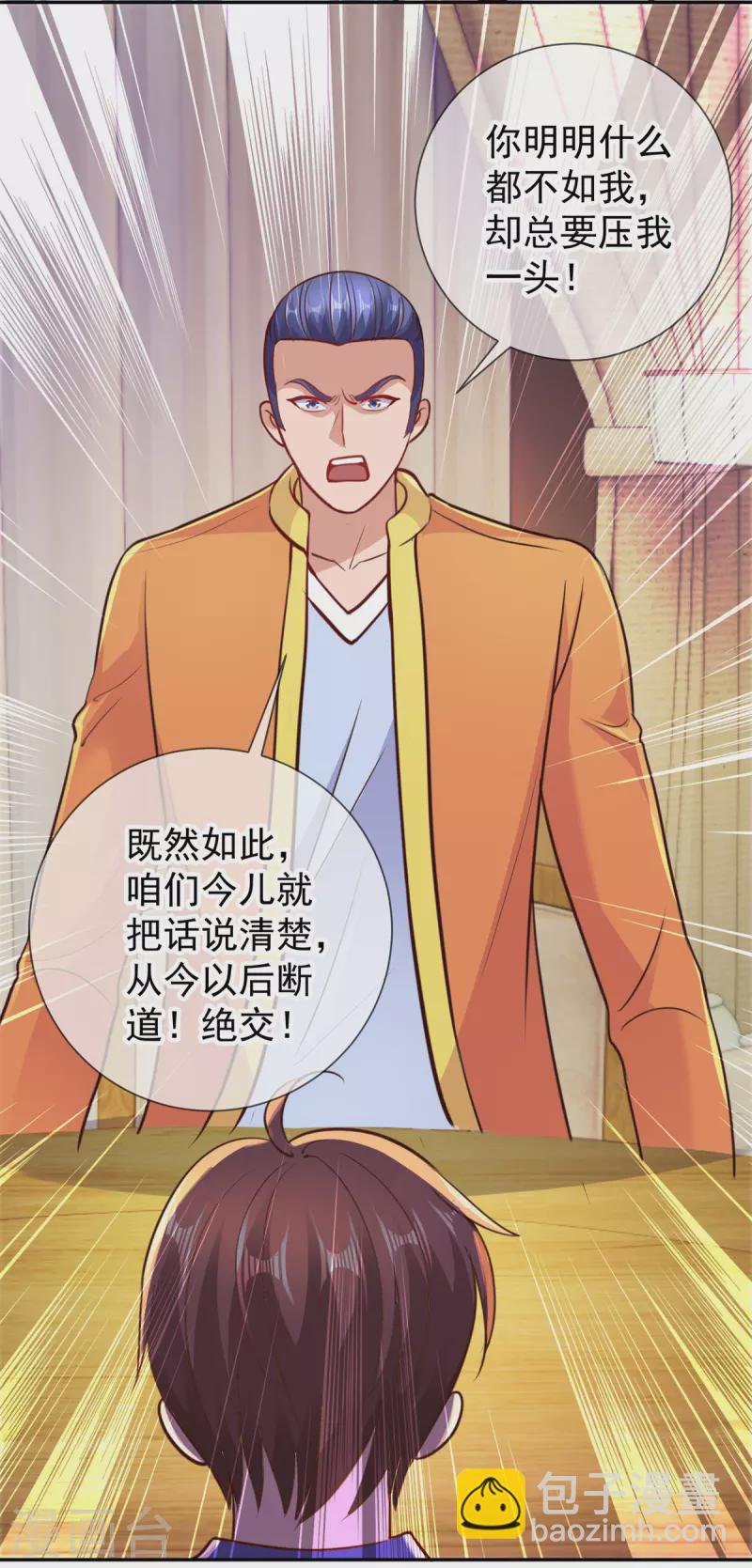 🍲重生地球仙尊 第65话 绝交 第12页