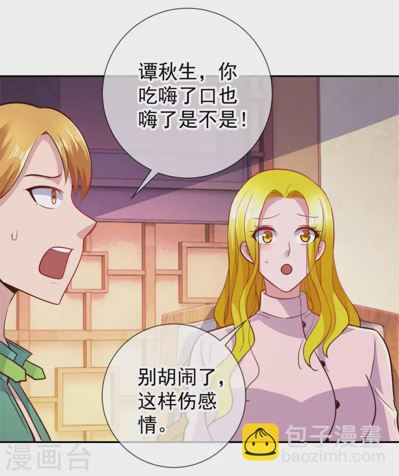 🍲重生地球仙尊 第65话 绝交 第13页