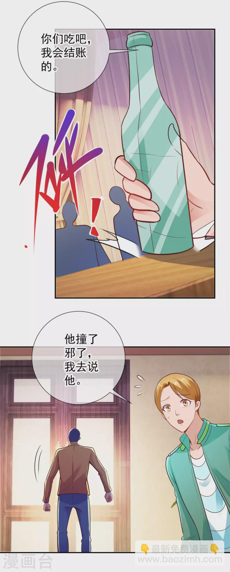 🍲重生地球仙尊 第65话 绝交 第17页