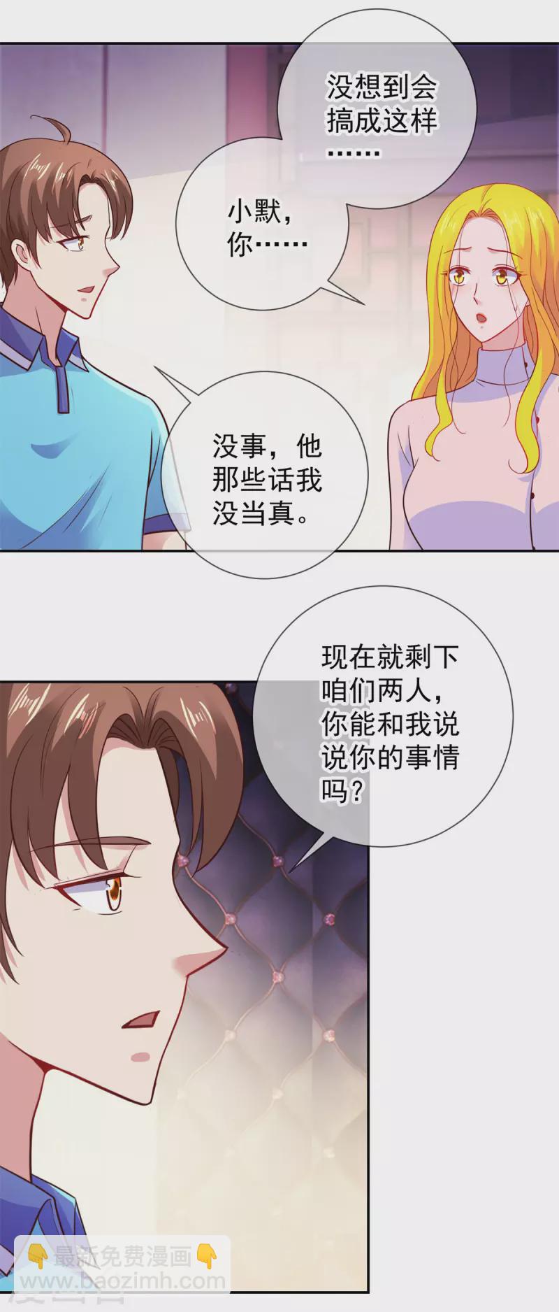 🍲重生地球仙尊 第65话 绝交 第18页