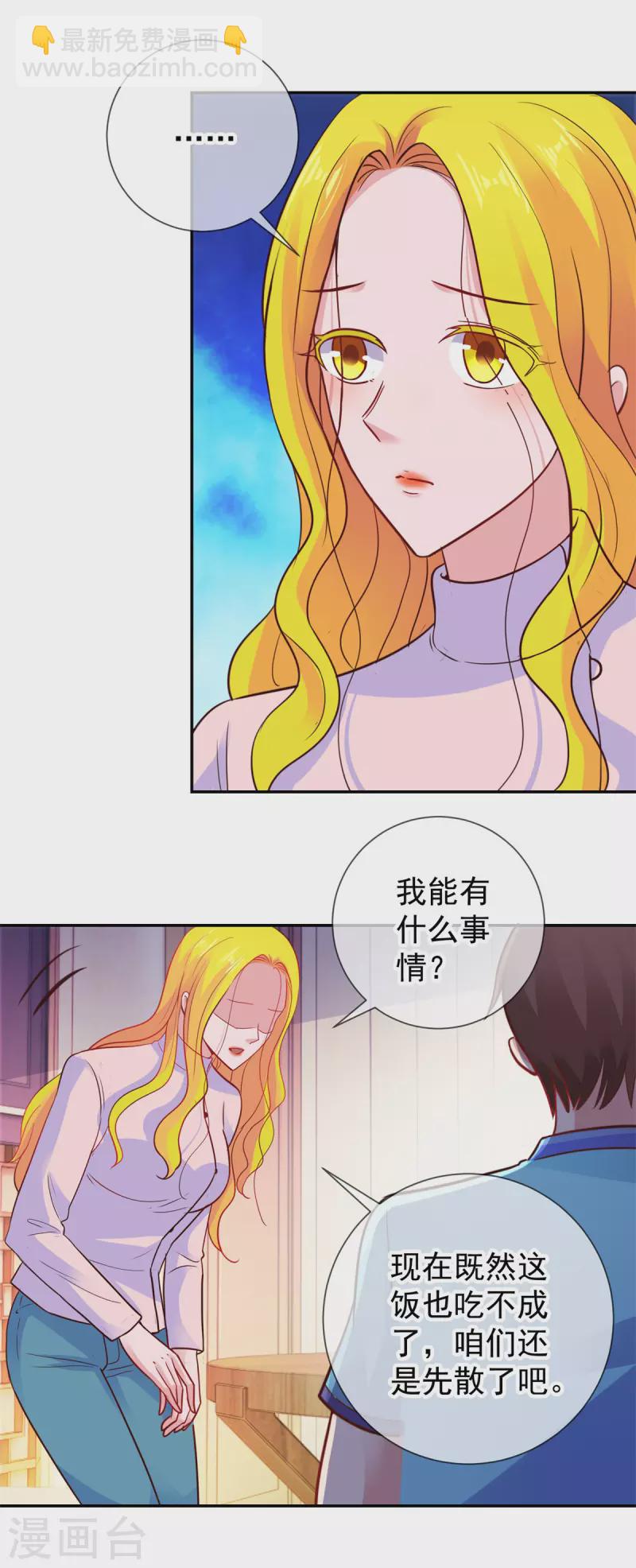 🍲重生地球仙尊 第65话 绝交 第19页