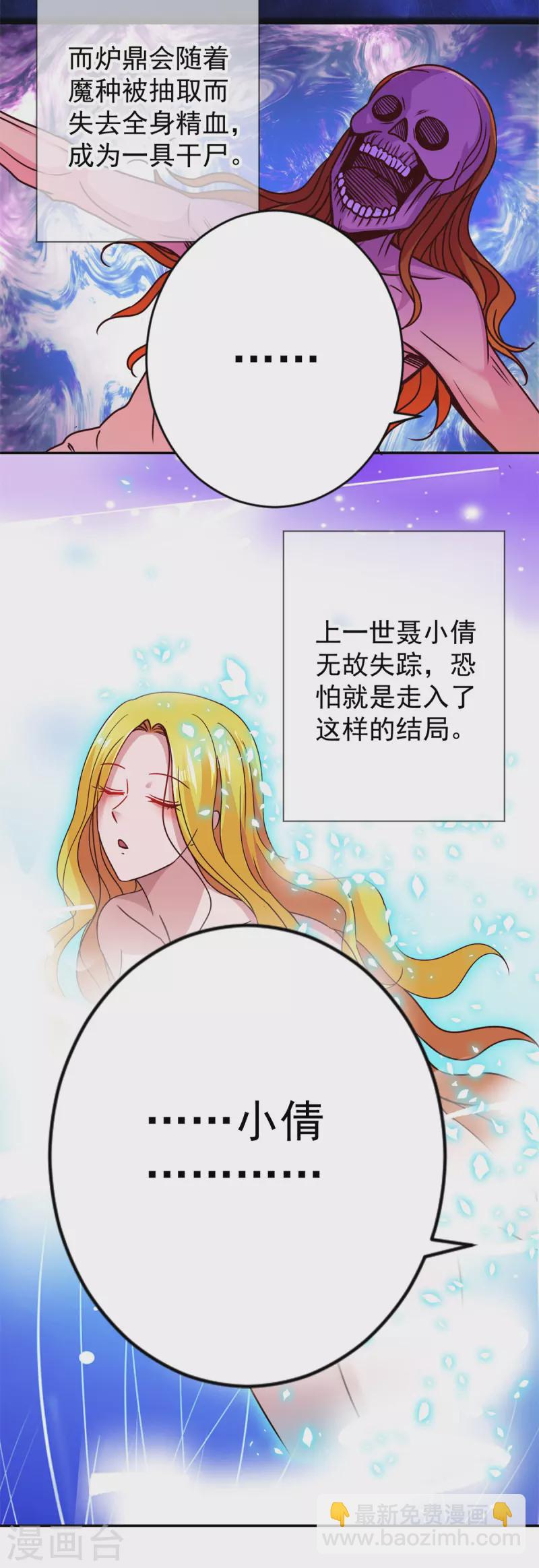 🍲重生地球仙尊 第65话 绝交 第3页